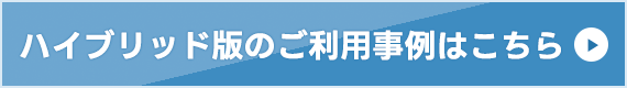 活用事例ボタン