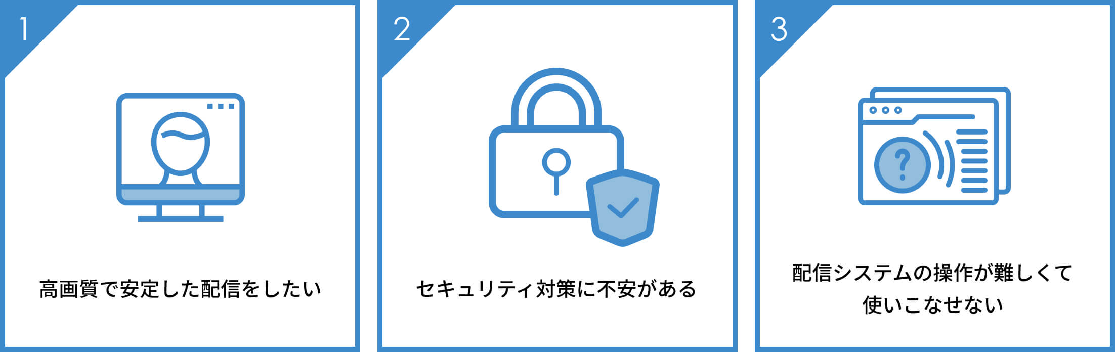 WEBセミナーのこんなお悩みありませんか？