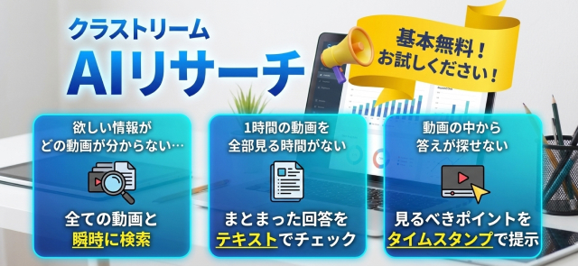 AIリサーチの活用ポイント